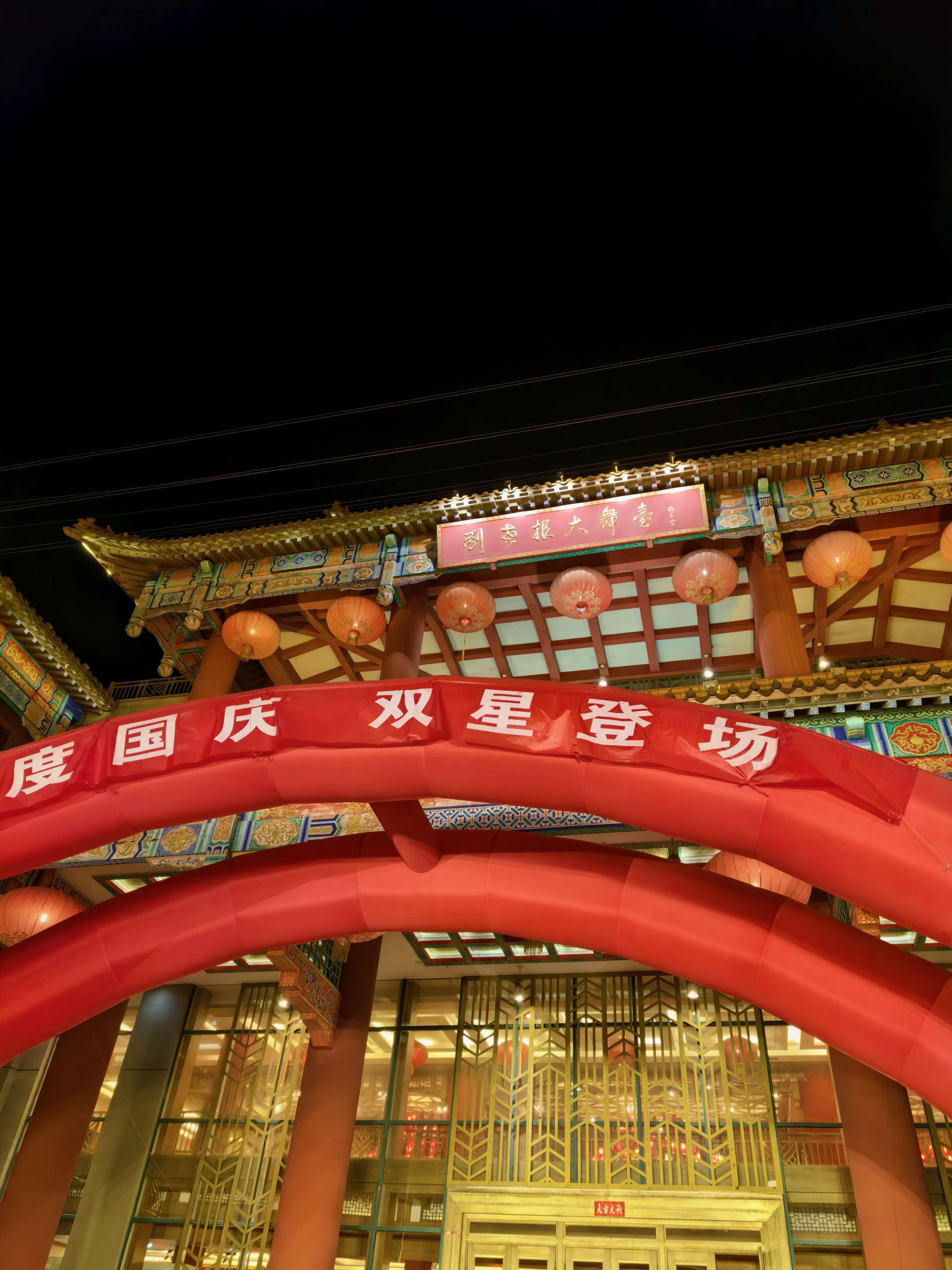 泰安老街刘老根大舞台